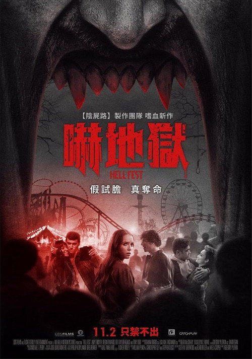 地狱游乐园 封面