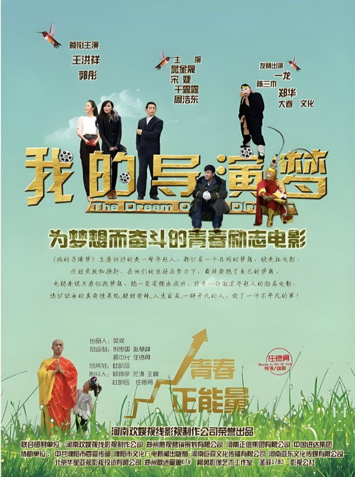 我的导演梦 封面