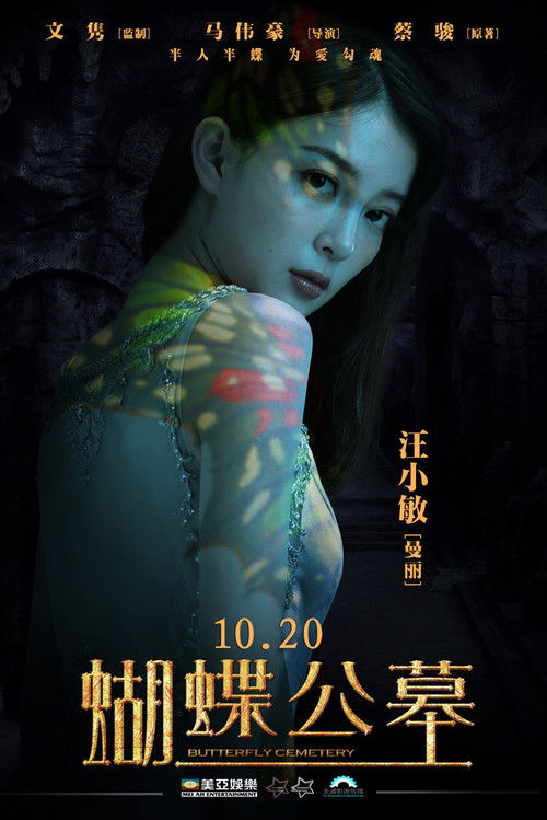 蝴蝶公墓 封面