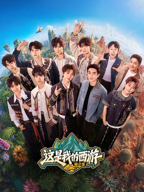 这是我的西游 封面