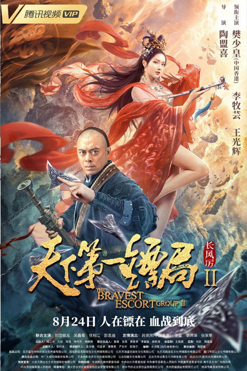 天下第一镖局2长风厉 封面