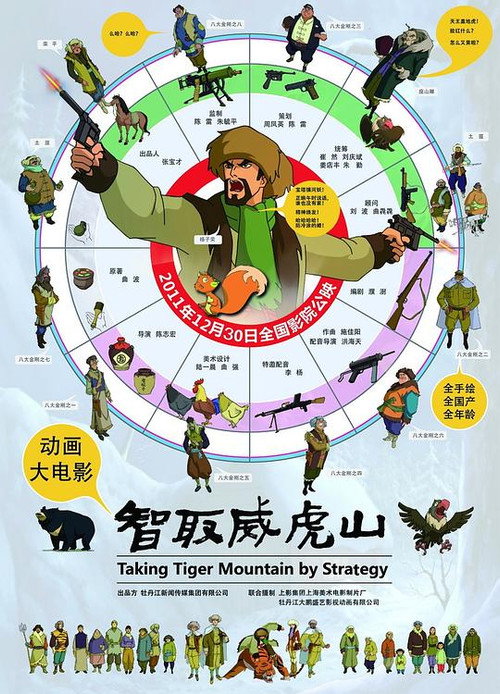 智取威虎山 封面