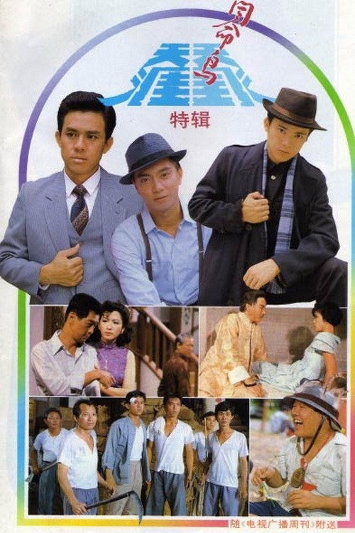 天涯同命鸟 封面