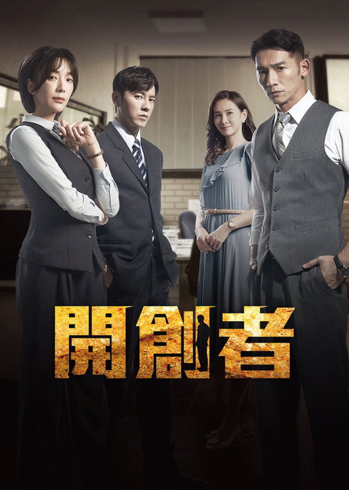 开创者 封面