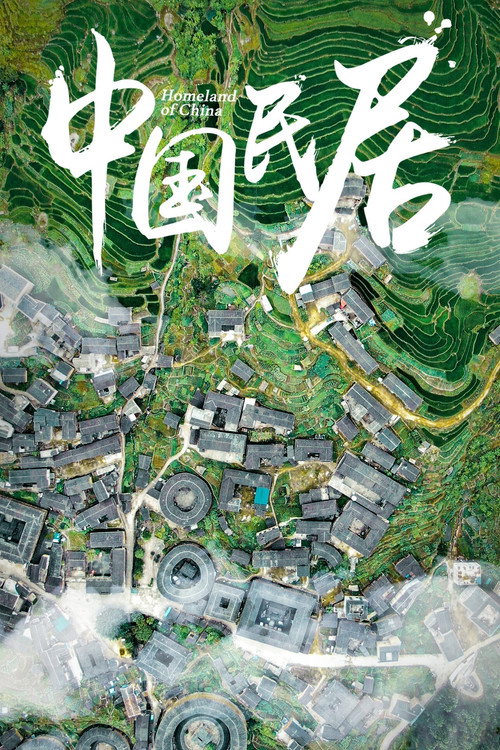中国民居 封面