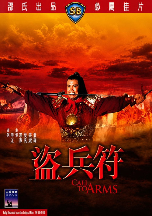 盗兵符 封面
