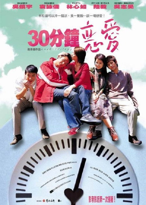 30分钟恋爱 封面