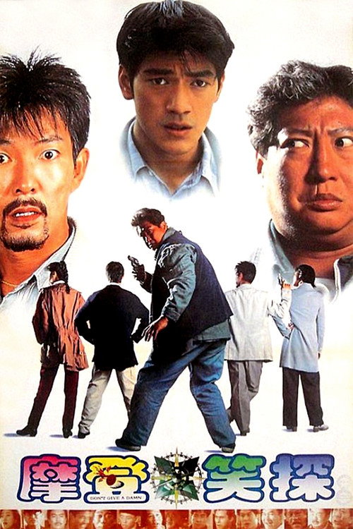 摩登笑探 封面