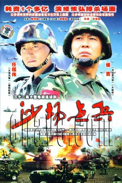沙场点兵 封面
