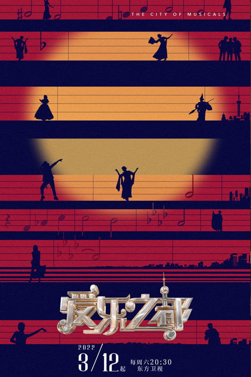 爱乐之都纯享版 封面