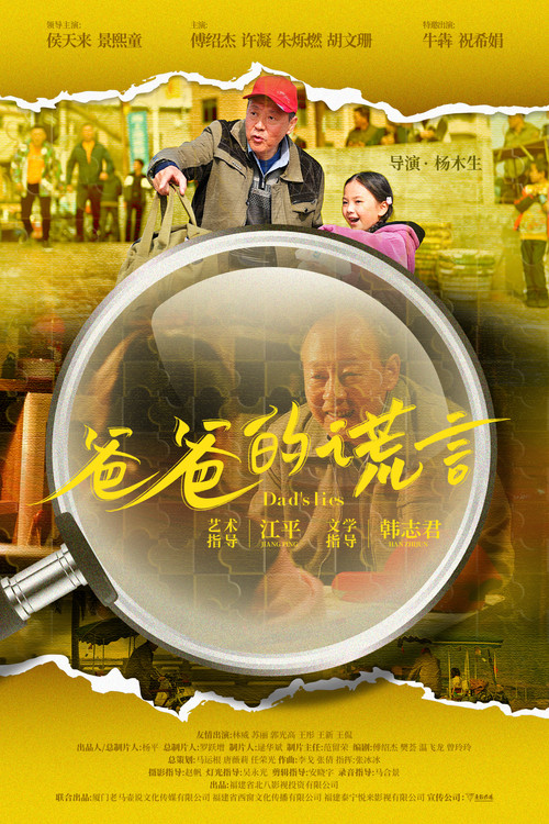 爸爸的谎言 封面