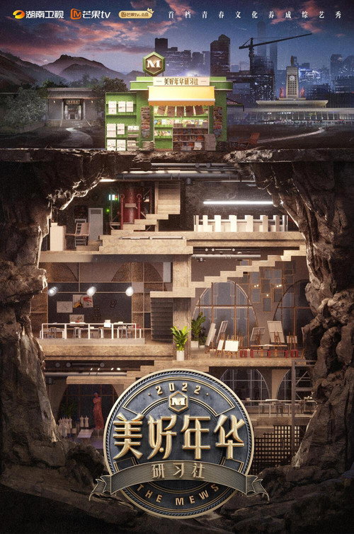 美好年华研习社 封面