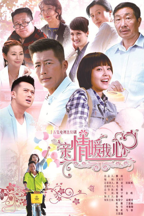 亲情暖我心 封面