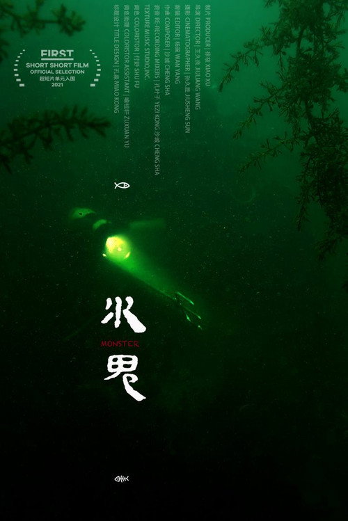 水鬼 封面