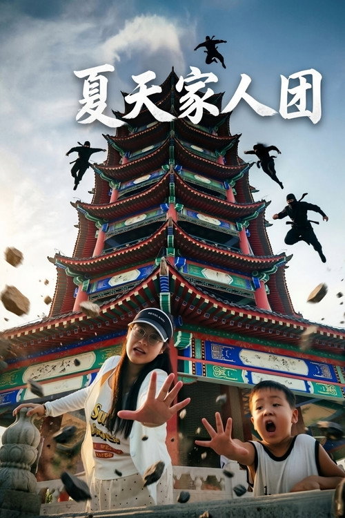 夏天的儿时生活 封面