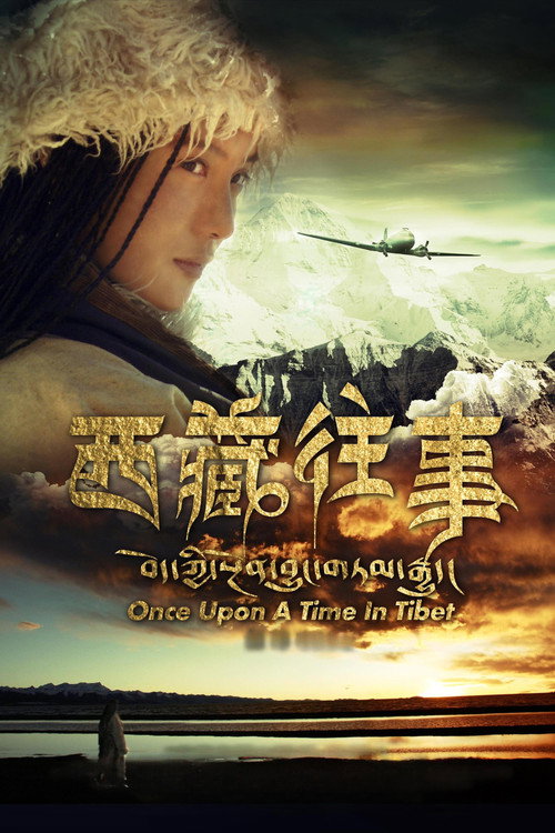 西藏往事 封面