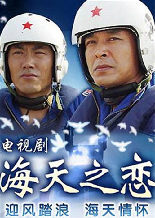 海天之恋 封面