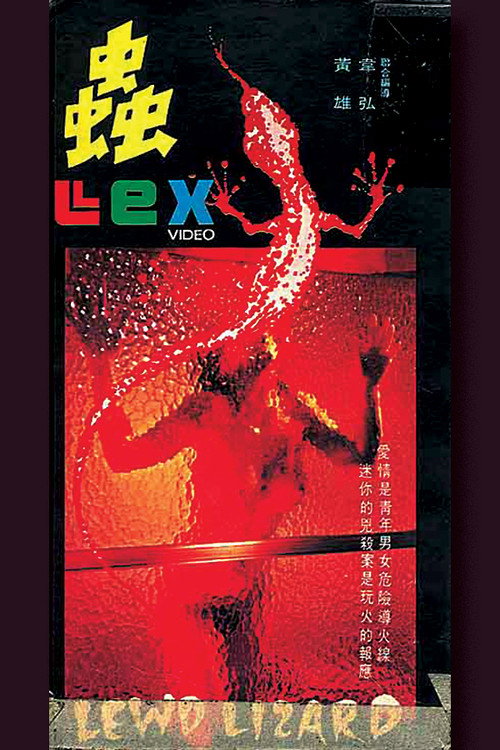 蟲 封面