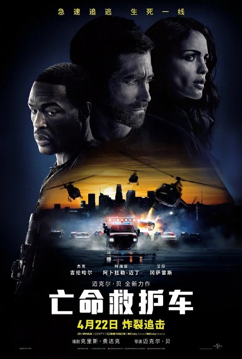 亡命救护车 封面
