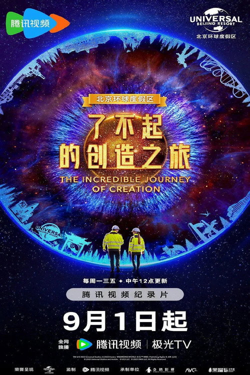 了不起的创造之旅 封面