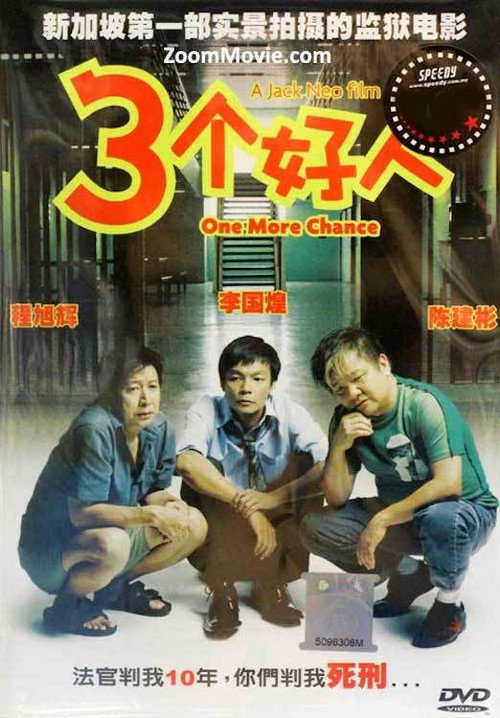 三个好人 封面