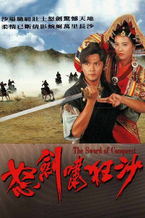 怒剑啸狂沙 封面