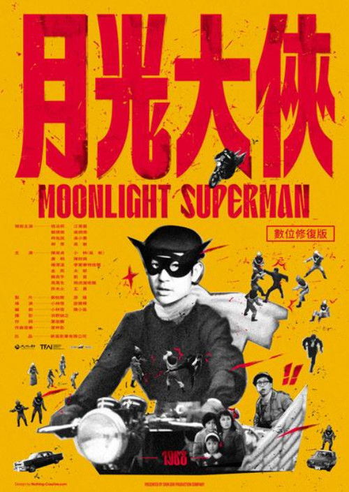 月光大侠 封面