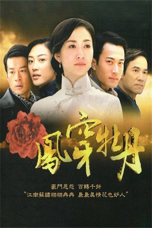 凤穿牡丹 封面