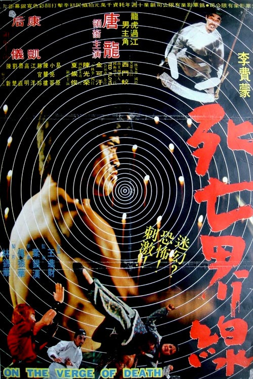 死亡界線 封面