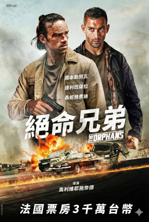 孤儿们 封面