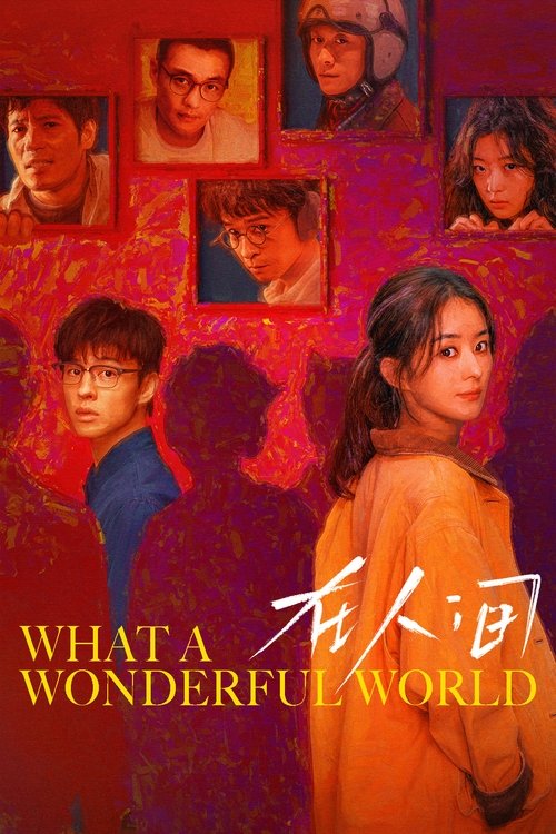在人间 封面