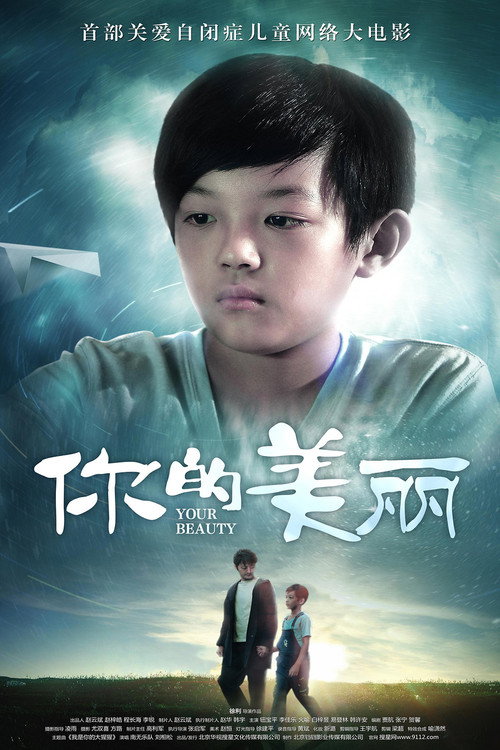 你的美丽 封面