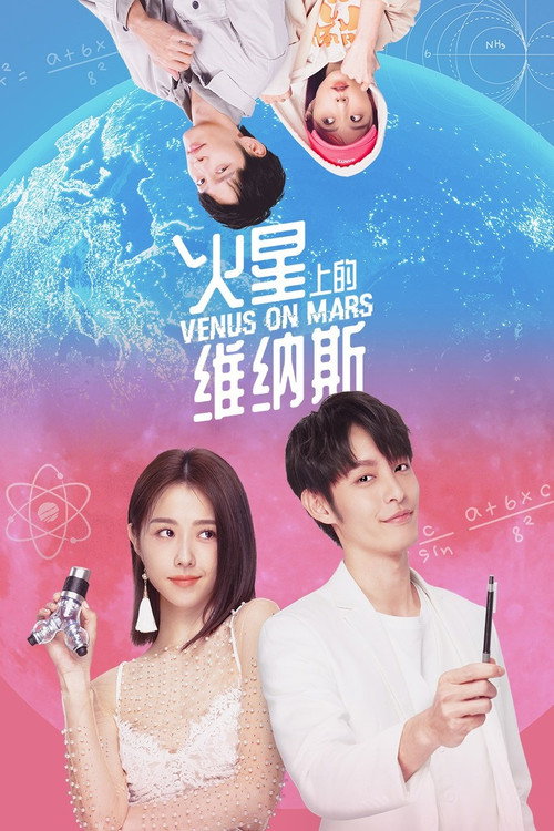 火星上的维纳斯 封面