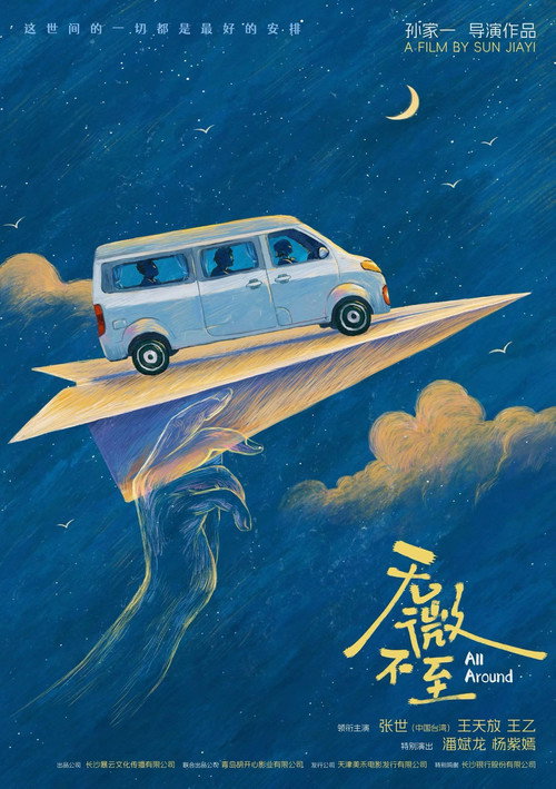 无微不至 封面