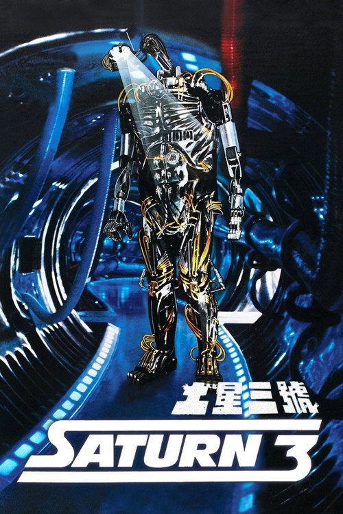 土星三号 封面
