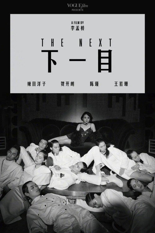 下一目 封面