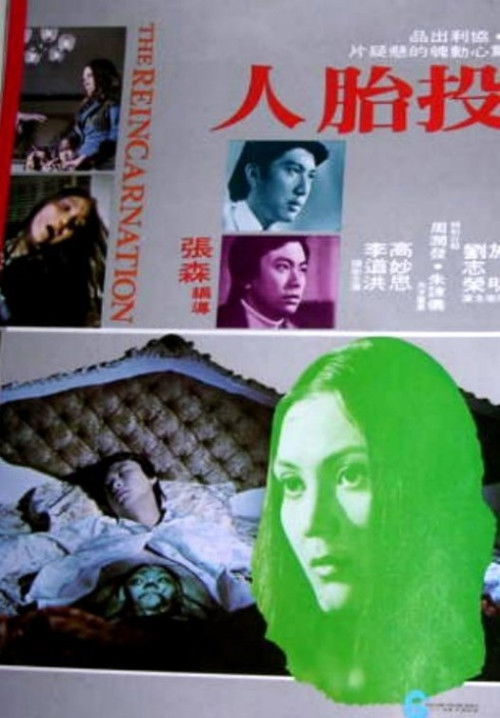 投胎人 封面