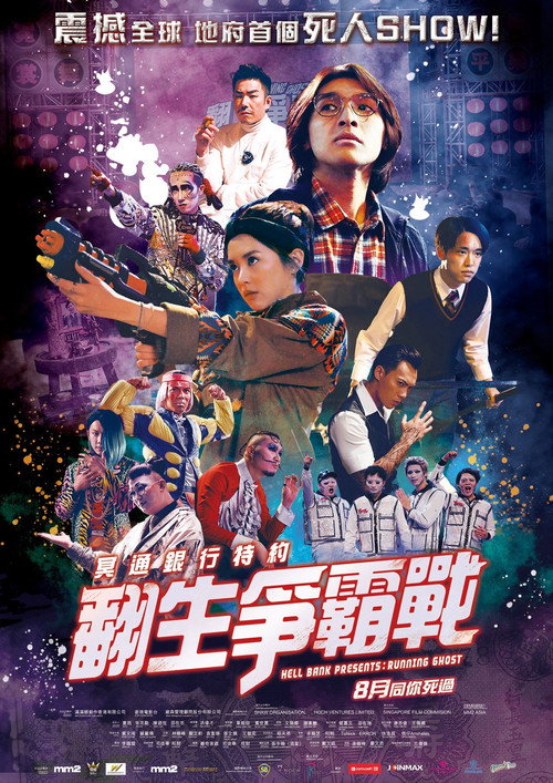冥通银行特约:翻生争霸战 封面