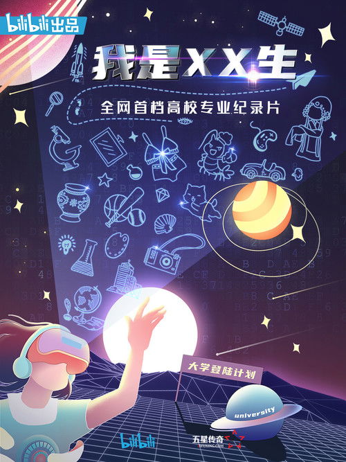 我是XX生 封面