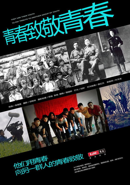 青春致敬青春 封面