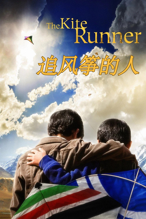 追风筝的人 封面
