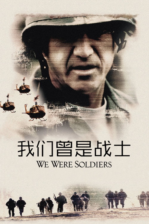 我们曾是战士 封面