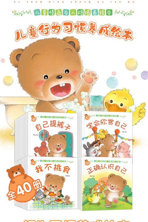 好习惯养成绘本 封面