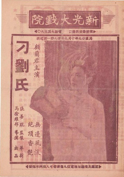 刁刘氏 封面