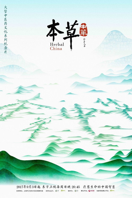 本草中国 封面