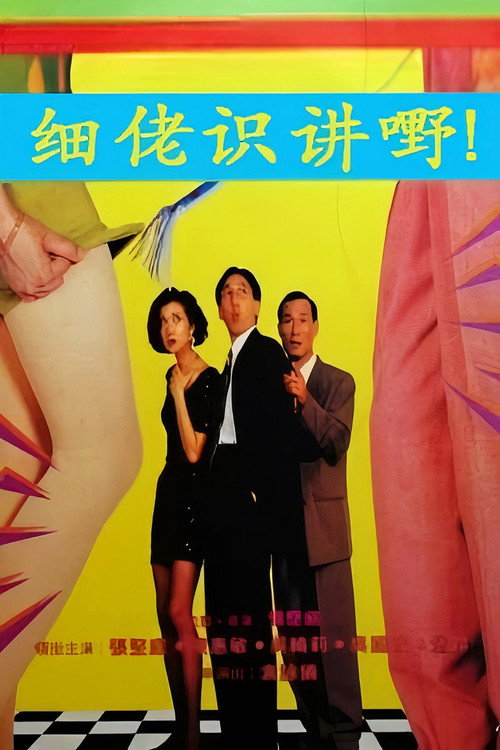 色魔抓狂！ 封面