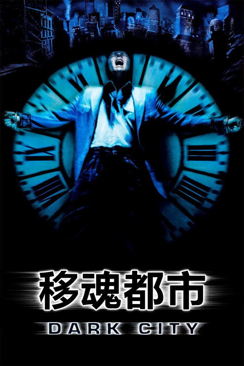 移魂都市 封面