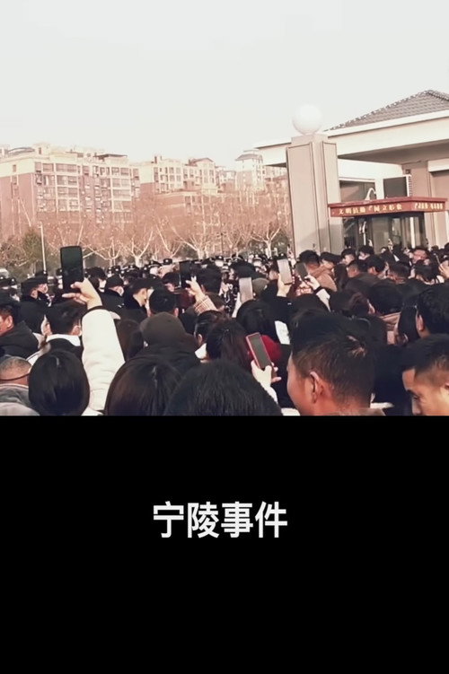 宁陵事件 封面