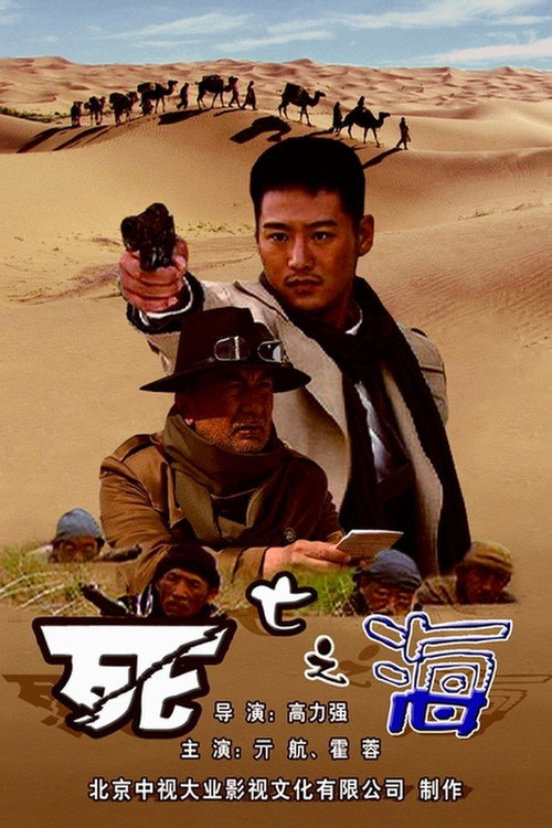 弹无虚发之死亡之海 封面