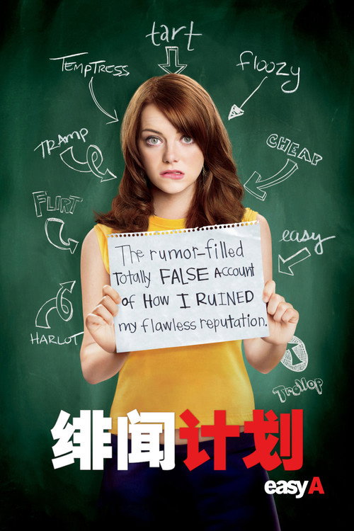 绯闻计划 封面